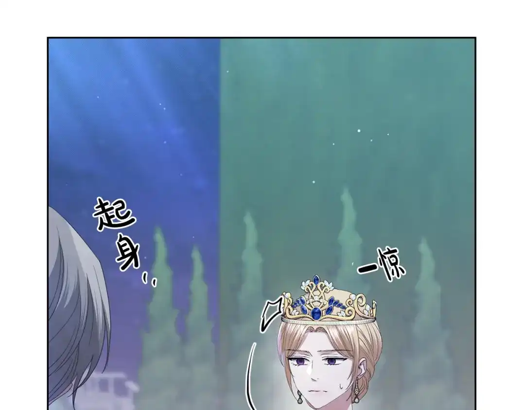 《陛下，别对我动心》第69话 单恋很痛苦 第125页