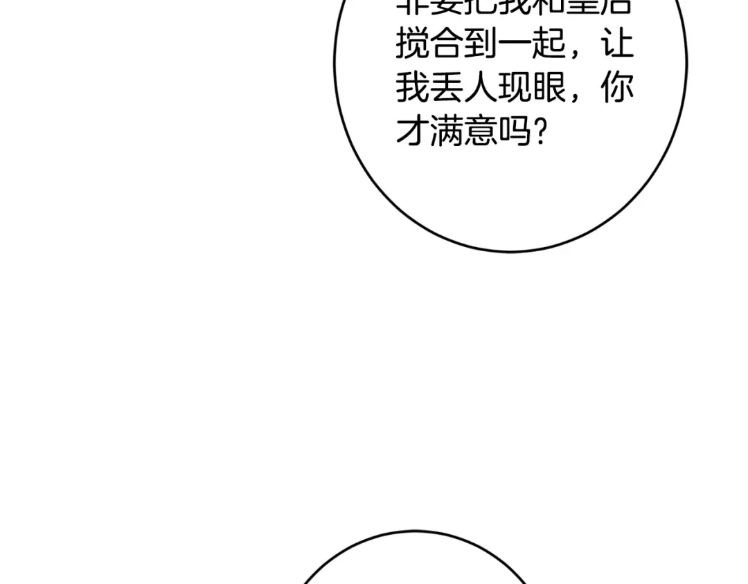 《陛下，别对我动心》第69话 单恋很痛苦 第21页