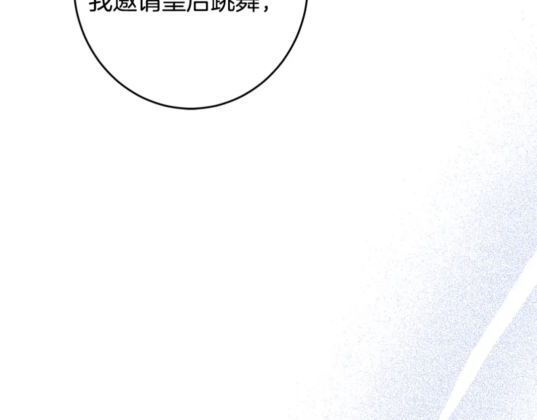 《陛下，别对我动心》第69话 单恋很痛苦 第30页