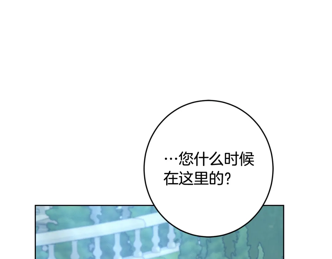 《陛下，别对我动心》第69话 单恋很痛苦 第98页
