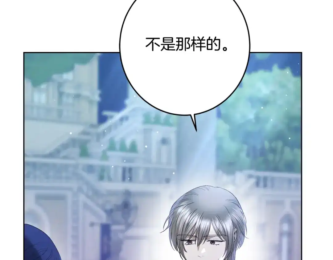 《陛下，别对我动心》第69话 单恋很痛苦 第22页