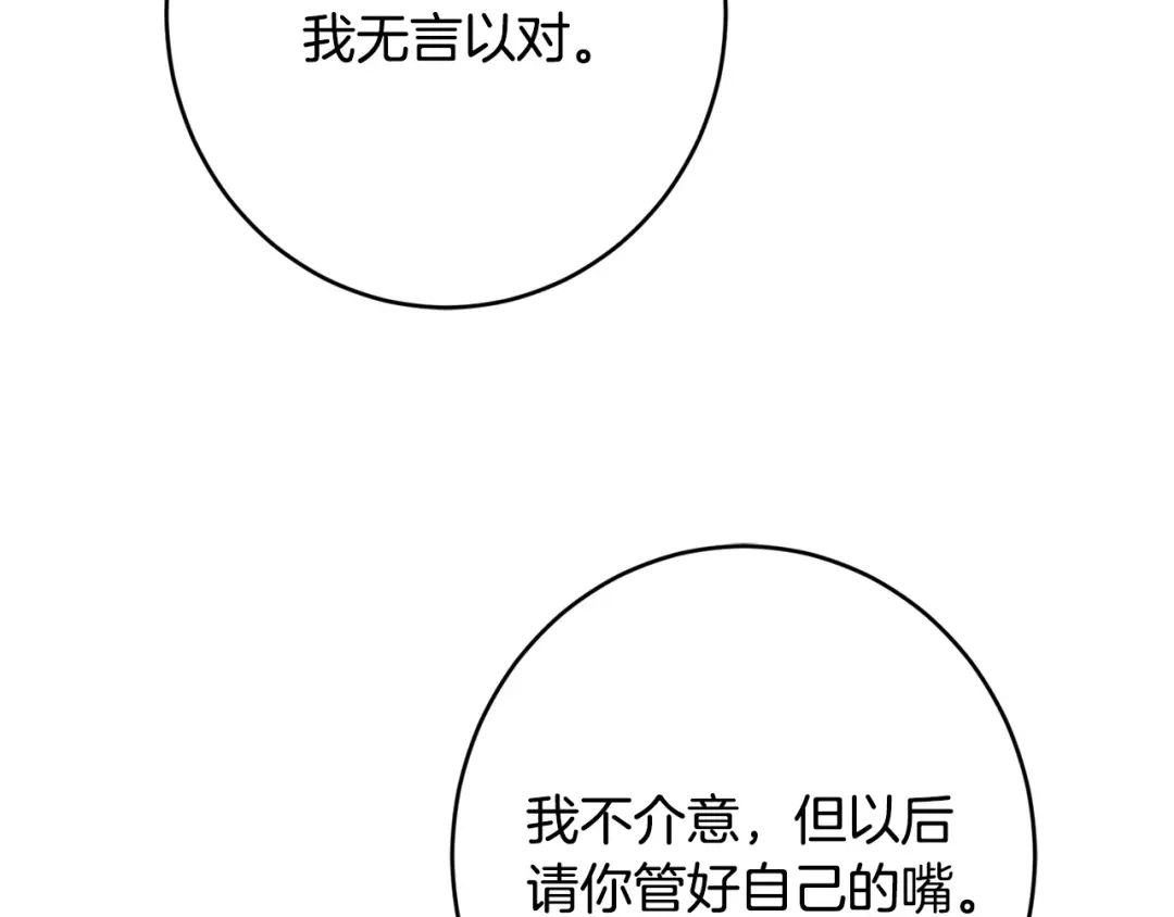 《陛下，别对我动心》第69话 单恋很痛苦 第130页