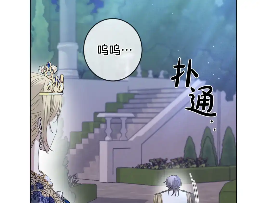 《陛下，别对我动心》第69话 单恋很痛苦 第85页