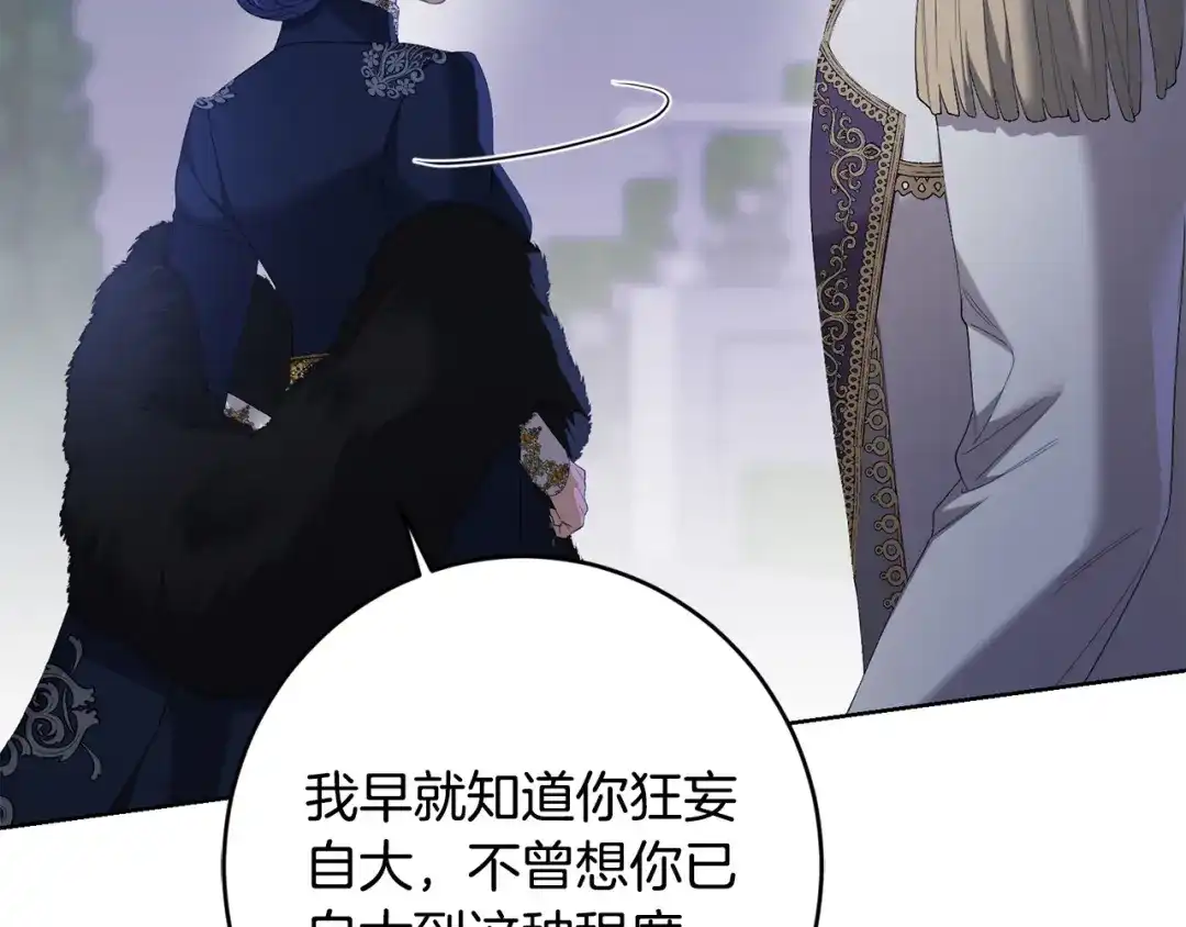 《陛下，别对我动心》第69话 单恋很痛苦 第71页