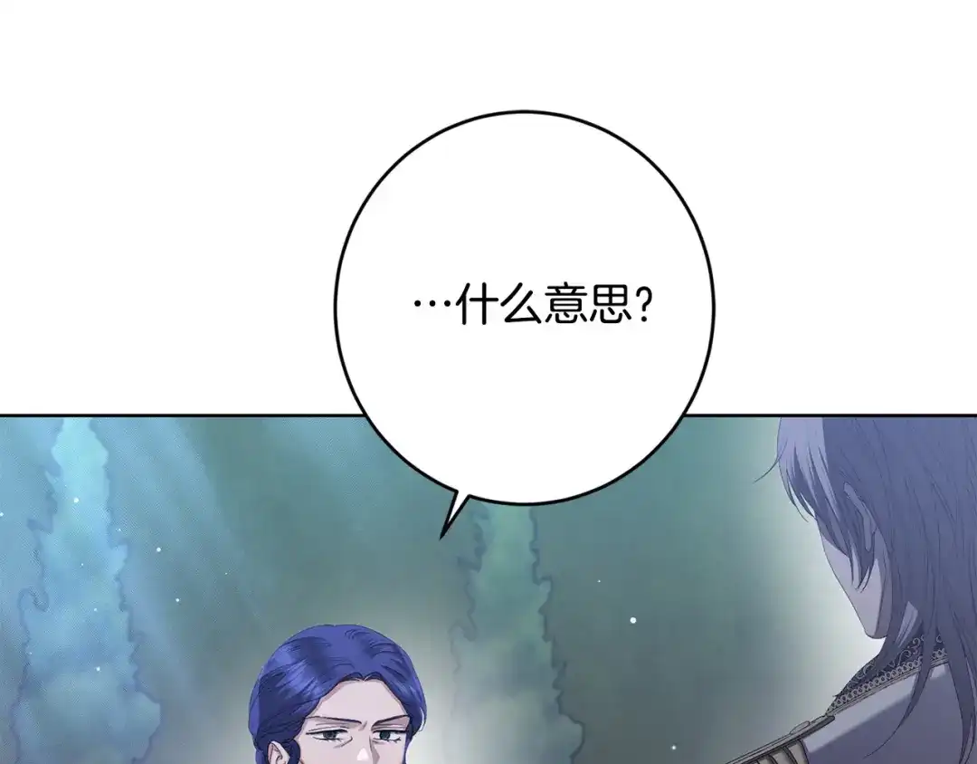 《陛下，别对我动心》第69话 单恋很痛苦 第46页