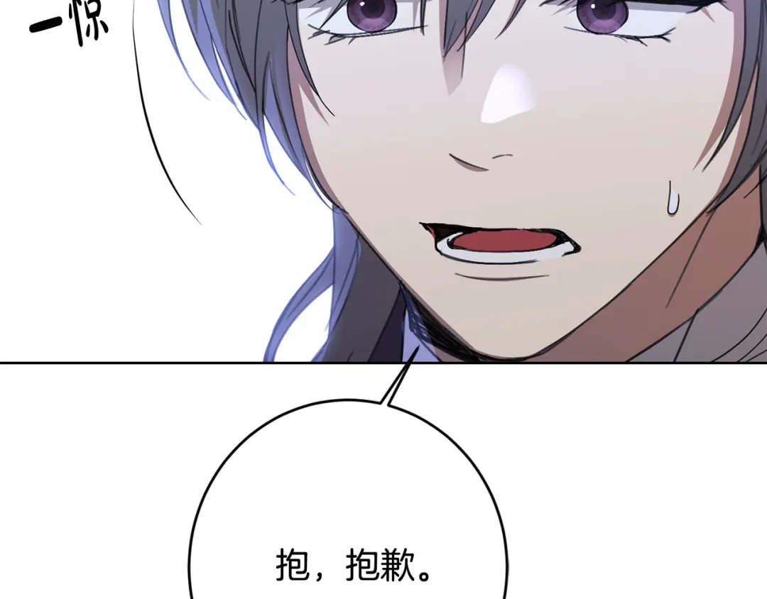 《陛下，别对我动心》第69话 单恋很痛苦 第68页
