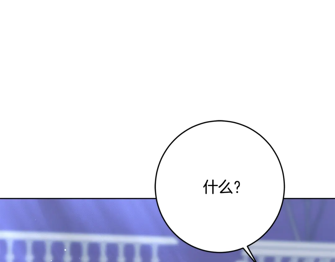 《陛下，别对我动心》第69话 单恋很痛苦 第127页