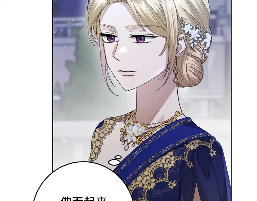 《陛下，别对我动心》第69话 单恋很痛苦 第116页