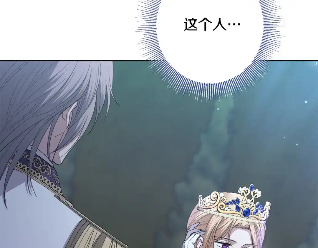 《陛下，别对我动心》第69话 单恋很痛苦 第154页