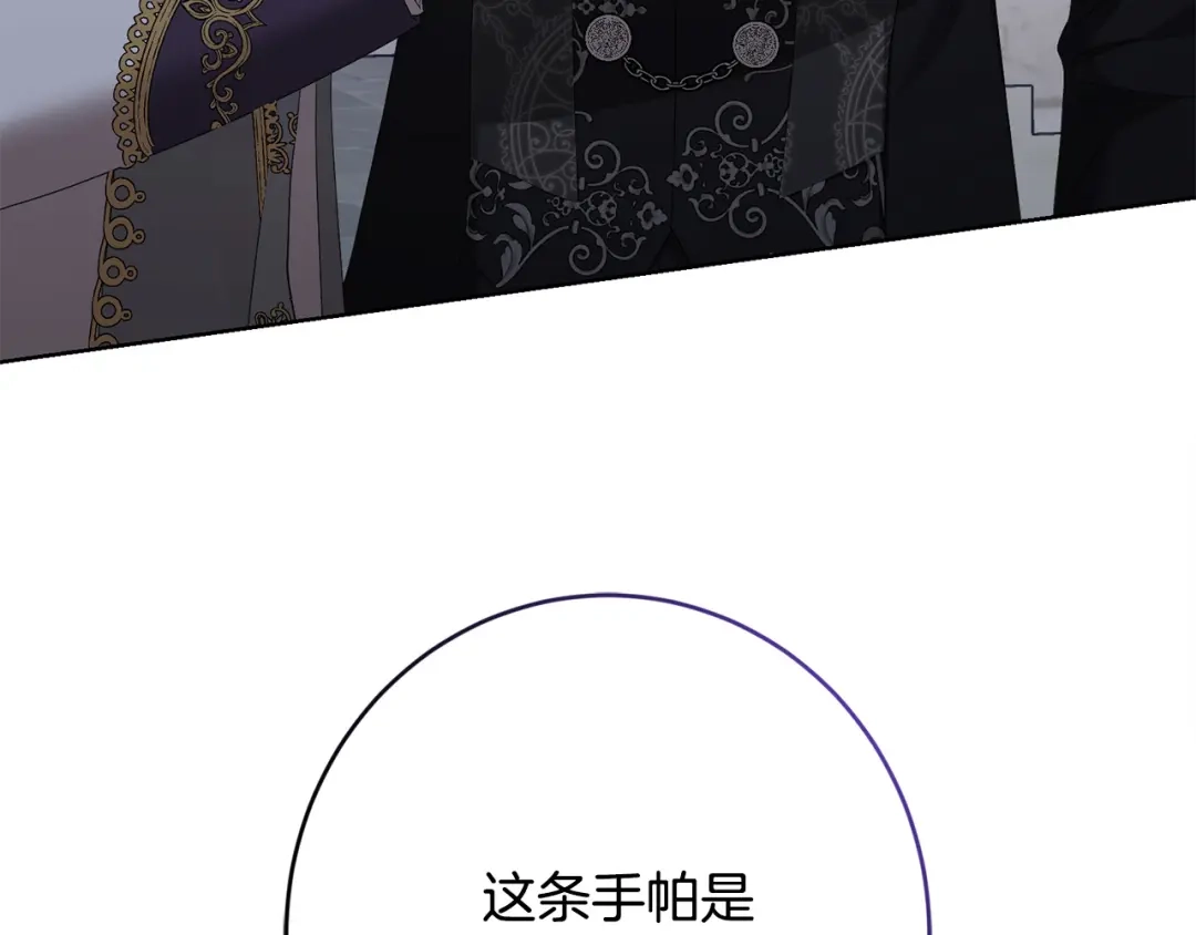 《陛下，别对我动心》第69话 单恋很痛苦 第207页