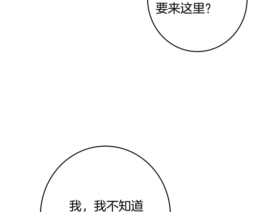 《陛下，别对我动心》第69话 单恋很痛苦 第10页