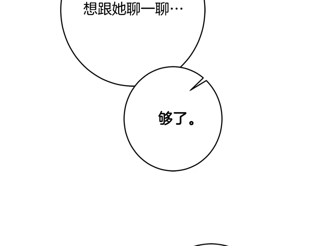 《陛下，别对我动心》第69话 单恋很痛苦 第63页