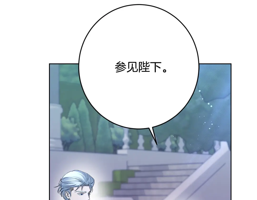 《陛下，别对我动心》第69话 单恋很痛苦 第177页