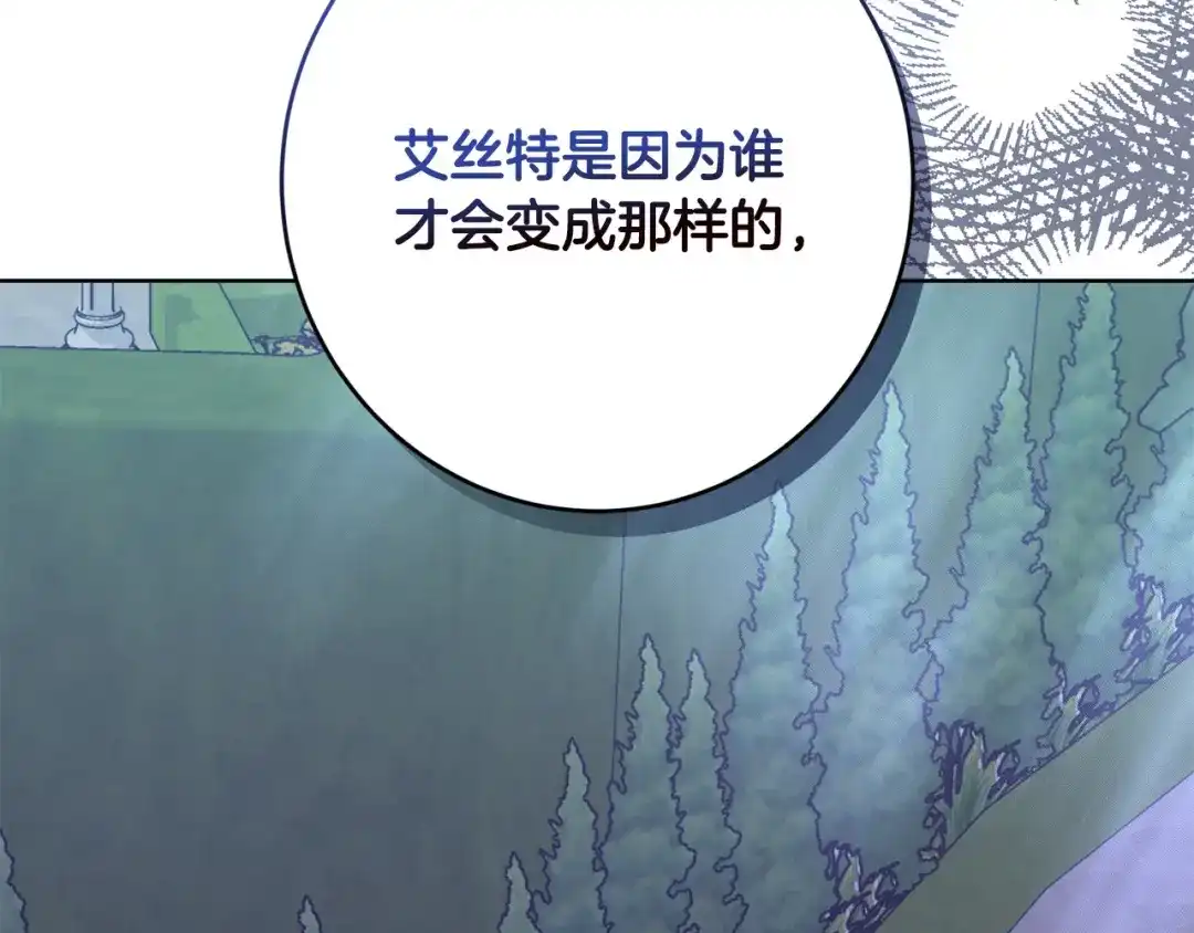 《陛下，别对我动心》第69话 单恋很痛苦 第2页