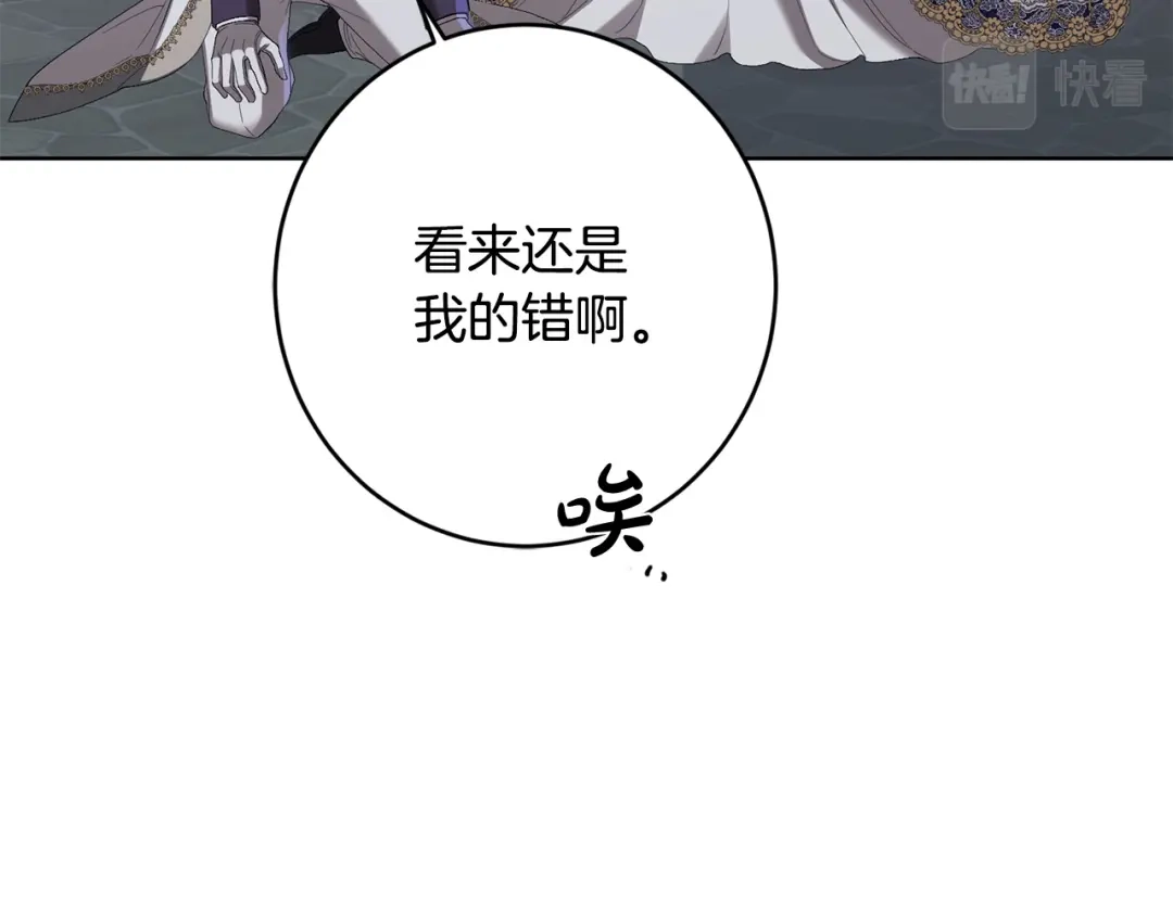 《陛下，别对我动心》第69话 单恋很痛苦 第113页