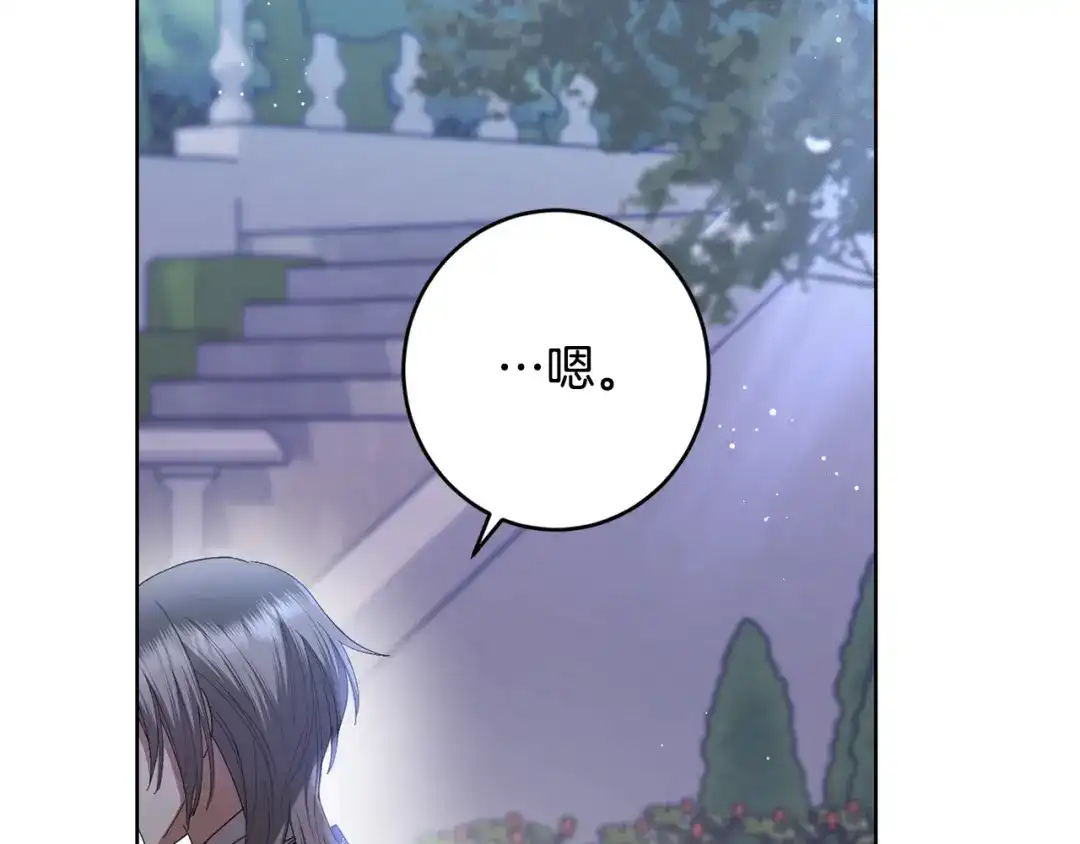 《陛下，别对我动心》第69话 单恋很痛苦 第17页