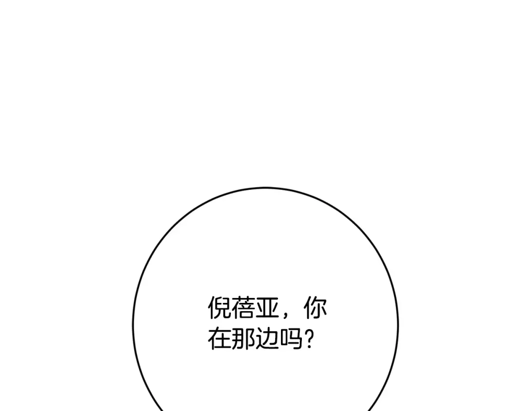 《陛下，别对我动心》第69话 单恋很痛苦 第157页