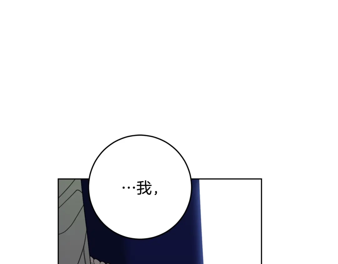 《陛下，别对我动心》第70话 求你别离开我 第197页