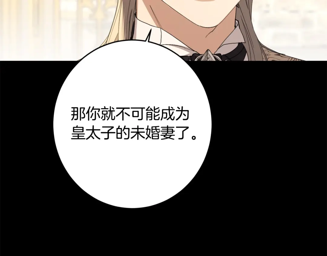《陛下，别对我动心》第70话 求你别离开我 第47页