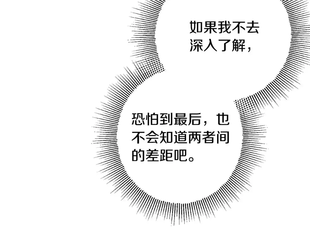 《陛下，别对我动心》第70话 求你别离开我 第196页