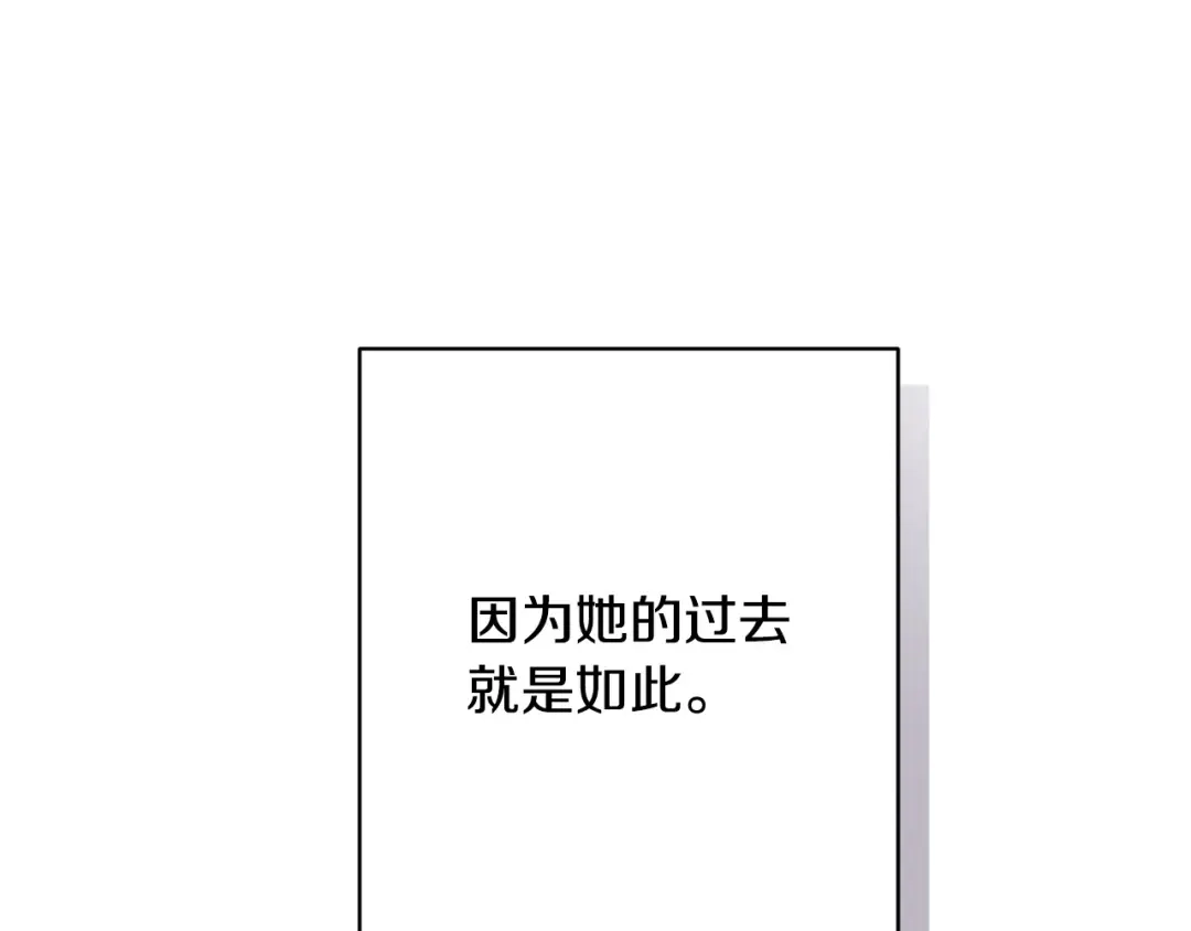 《陛下，别对我动心》第70话 求你别离开我 第174页