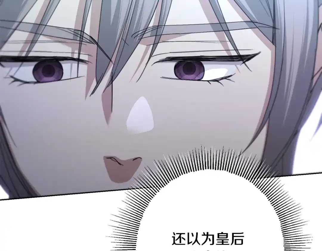 《陛下，别对我动心》第70话 求你别离开我 第4页