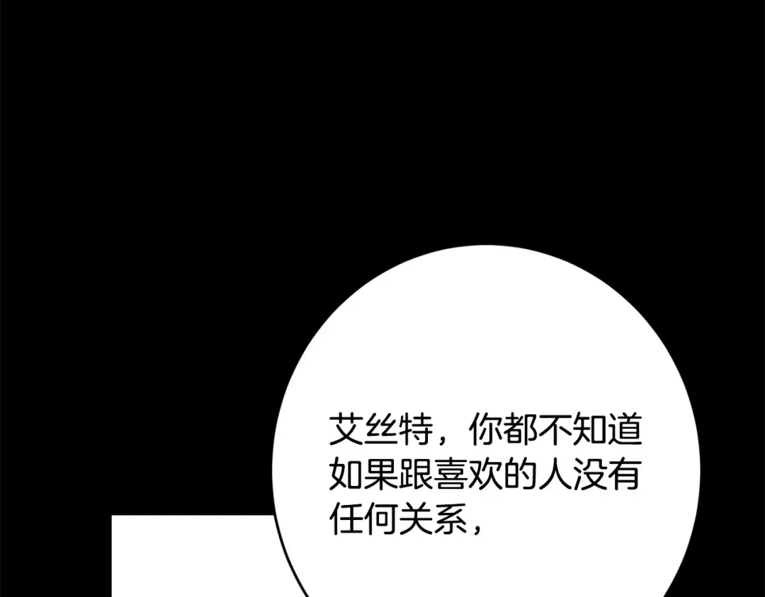 《陛下，别对我动心》第70话 求你别离开我 第48页