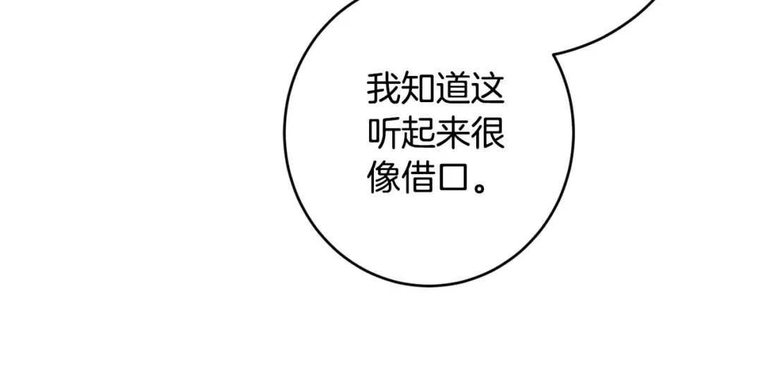 《陛下，别对我动心》第70话 求你别离开我 第131页