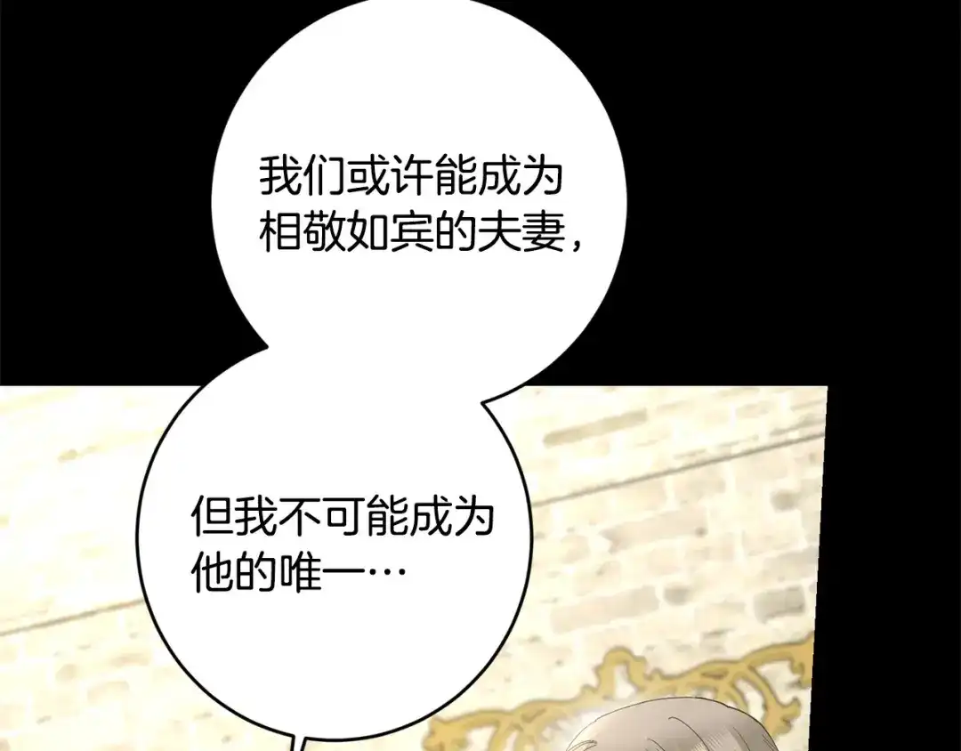 《陛下，别对我动心》第70话 求你别离开我 第34页