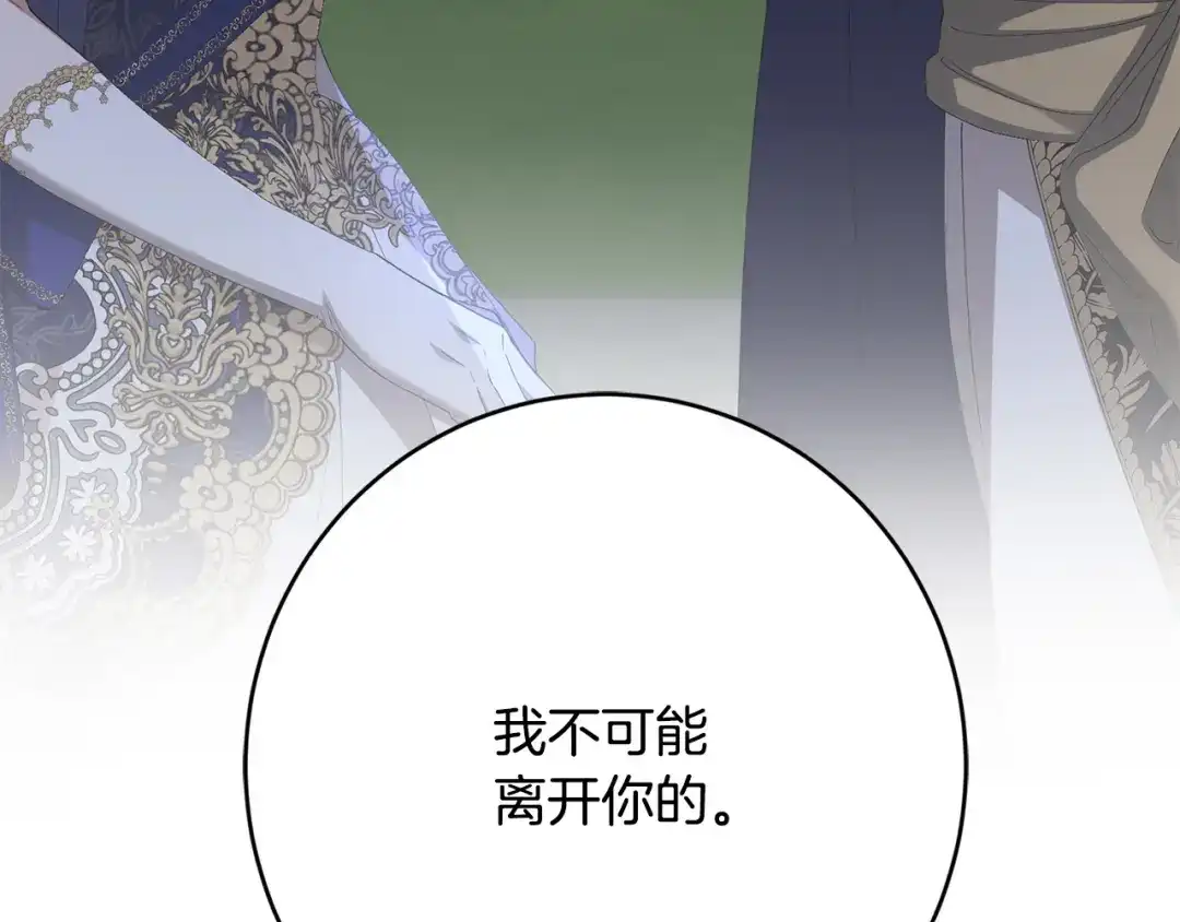 《陛下，别对我动心》第70话 求你别离开我 第162页
