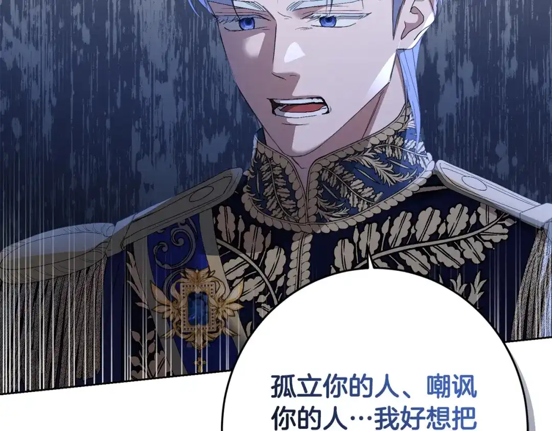 《陛下，别对我动心》第70话 求你别离开我 第201页