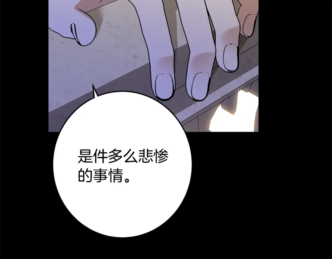 《陛下，别对我动心》第70话 求你别离开我 第50页