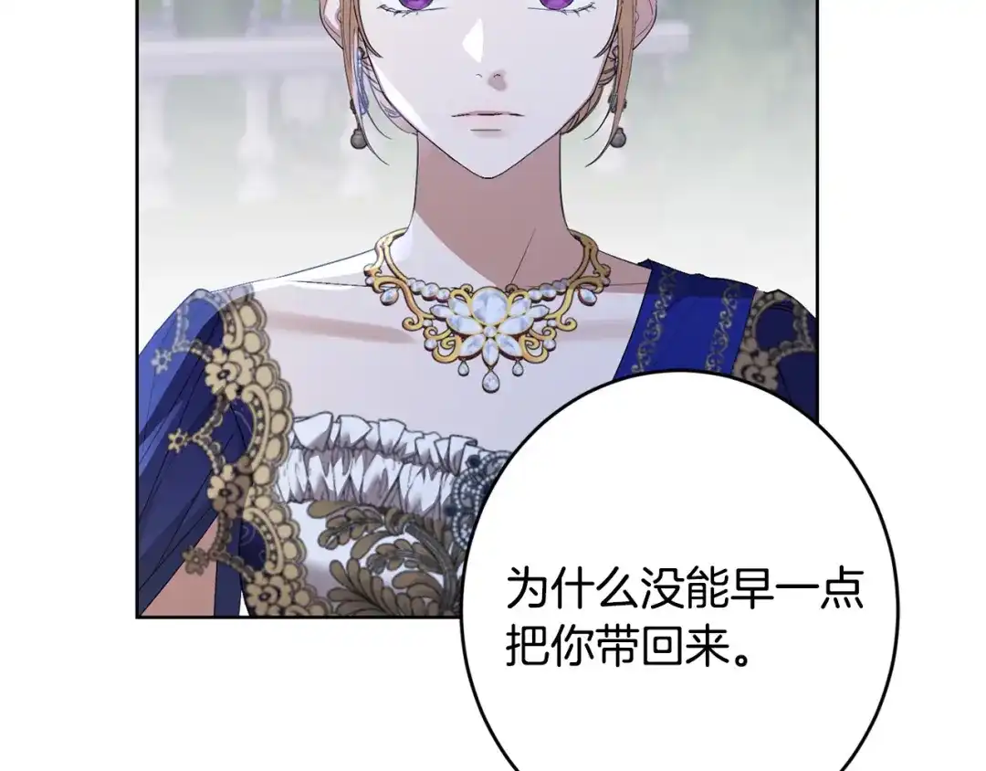 《陛下，别对我动心》第70话 求你别离开我 第204页