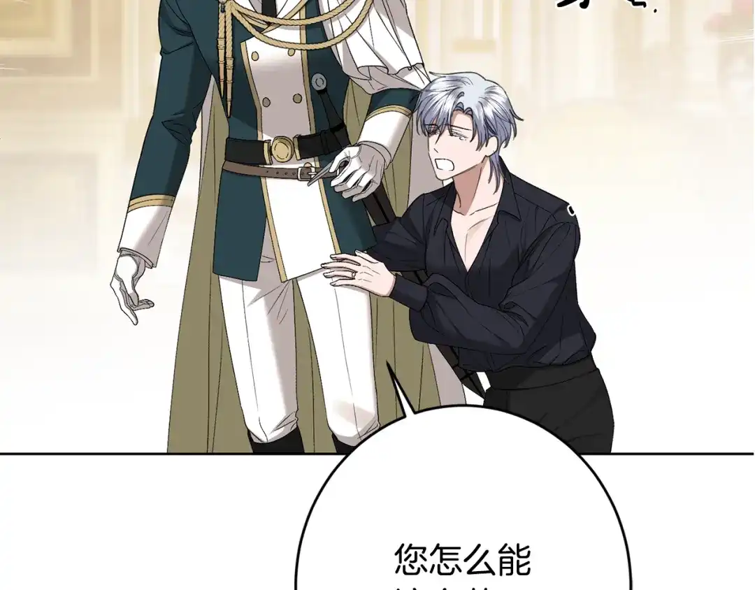 《陛下，别对我动心》第70话 求你别离开我 第248页
