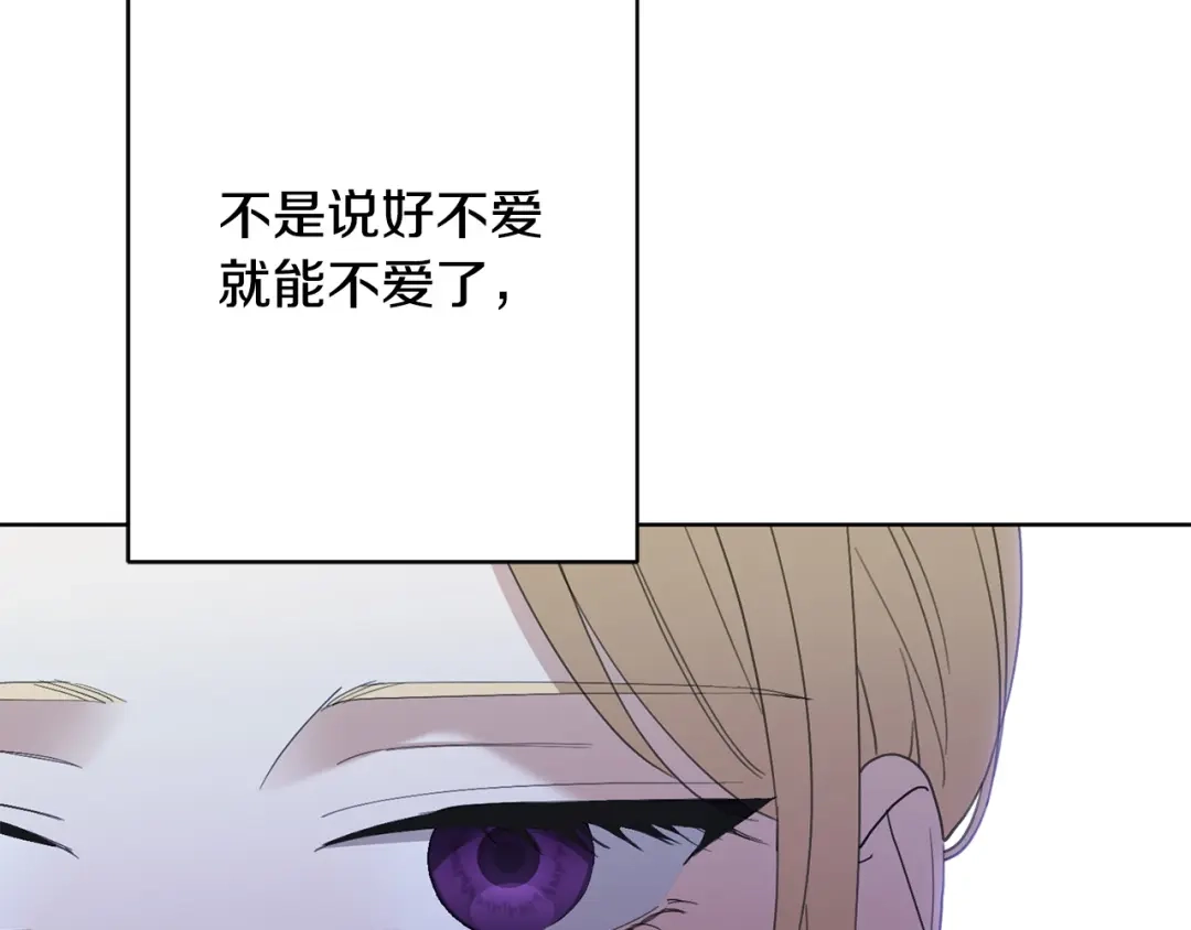 《陛下，别对我动心》第70话 求你别离开我 第171页
