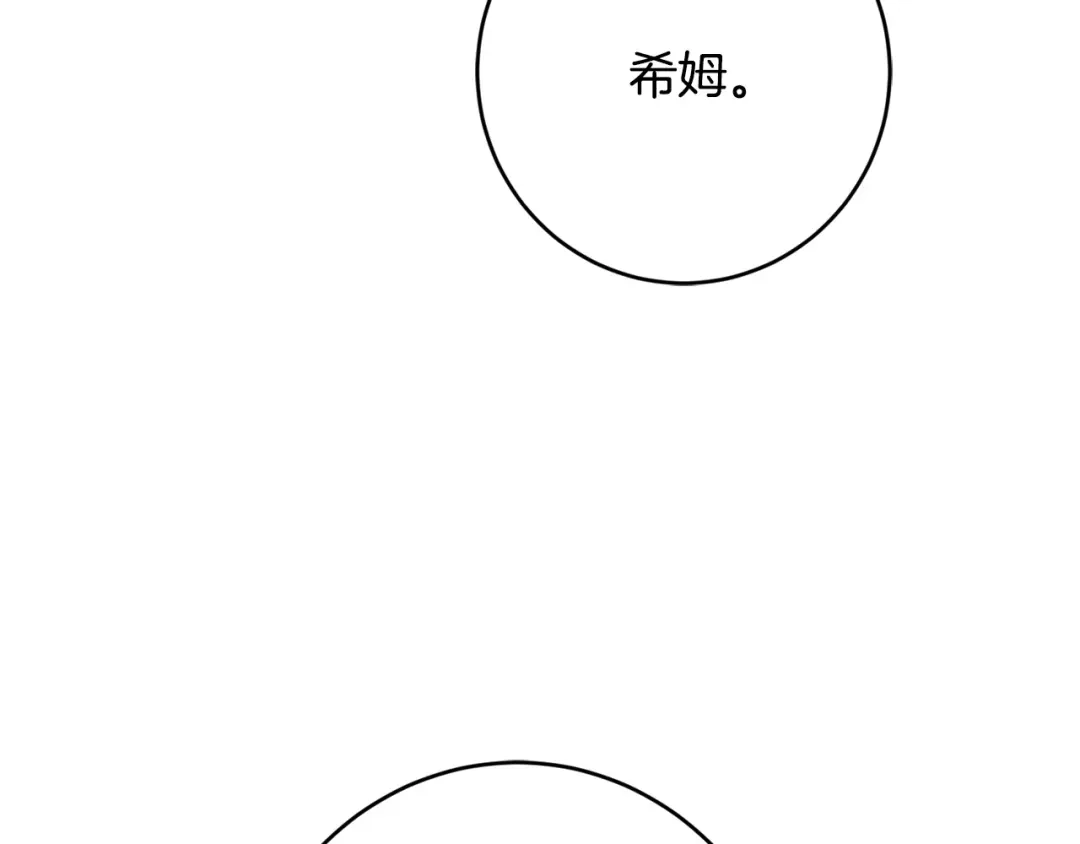 《陛下，别对我动心》第70话 求你别离开我 第208页