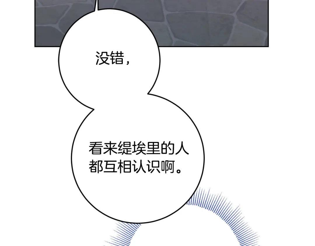《陛下，别对我动心》第70话 求你别离开我 第89页