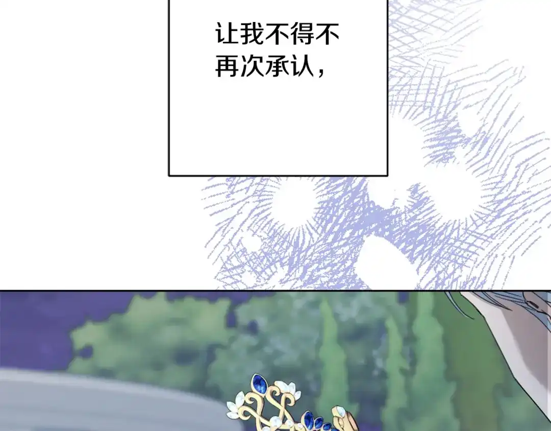 《陛下，别对我动心》第70话 求你别离开我 第225页