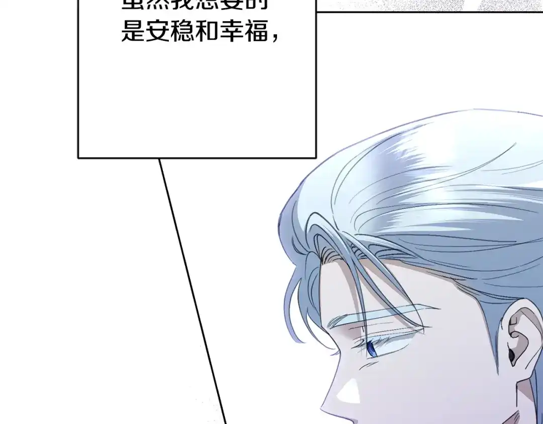 《陛下，别对我动心》第70话 求你别离开我 第186页