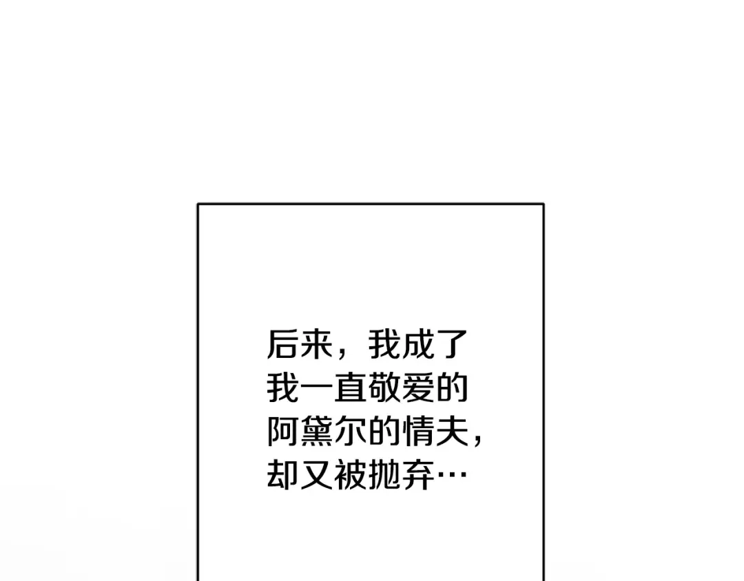 《陛下，别对我动心》第70话 求你别离开我 第57页