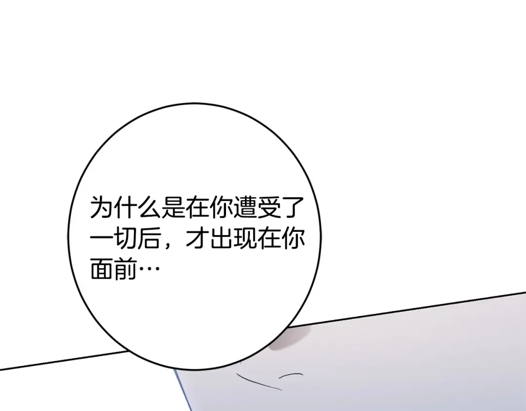 《陛下，别对我动心》第70话 求你别离开我 第206页