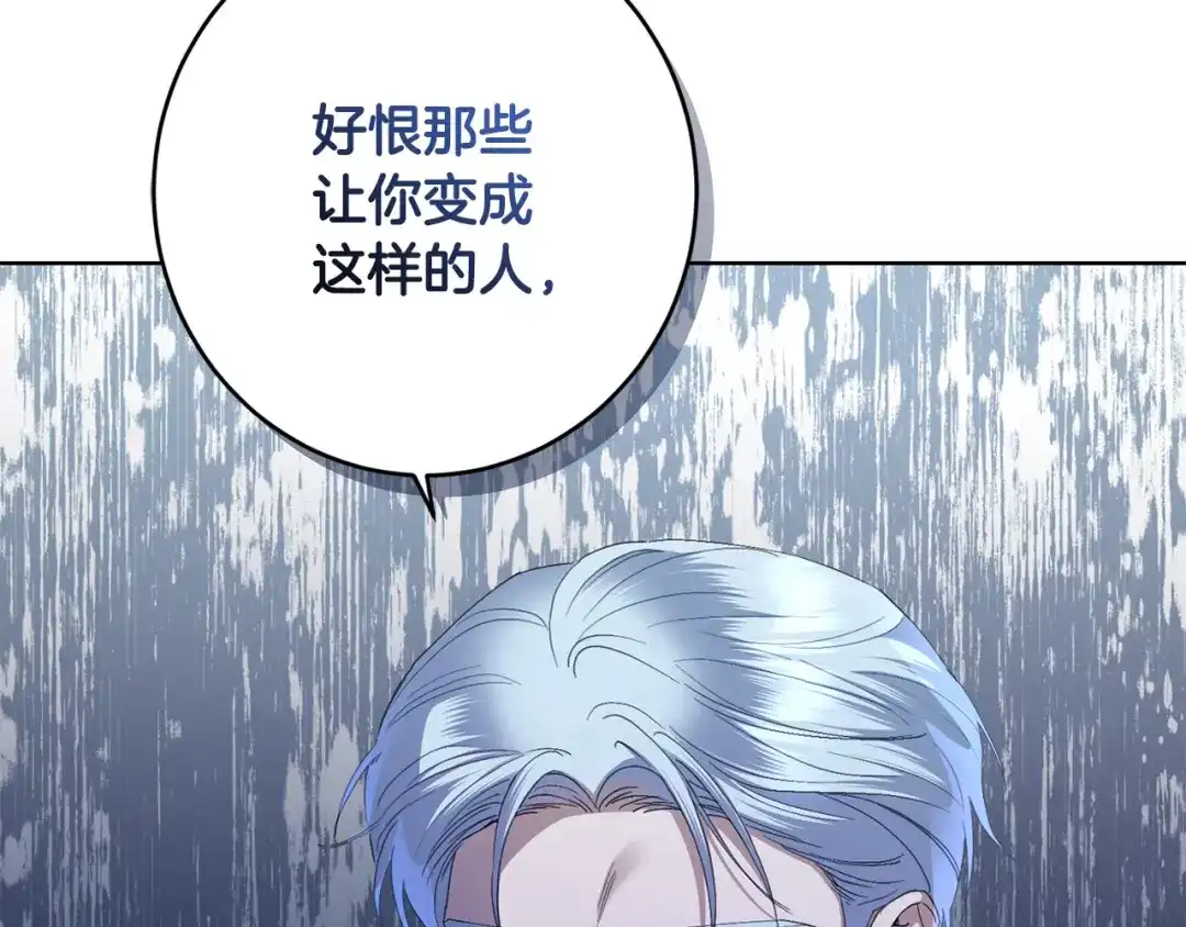《陛下，别对我动心》第70话 求你别离开我 第200页