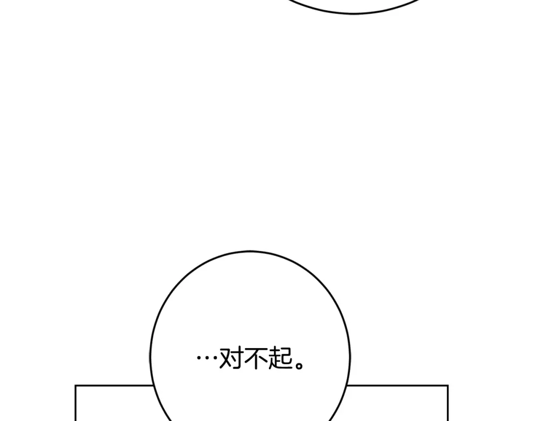 《陛下，别对我动心》第70话 求你别离开我 第150页