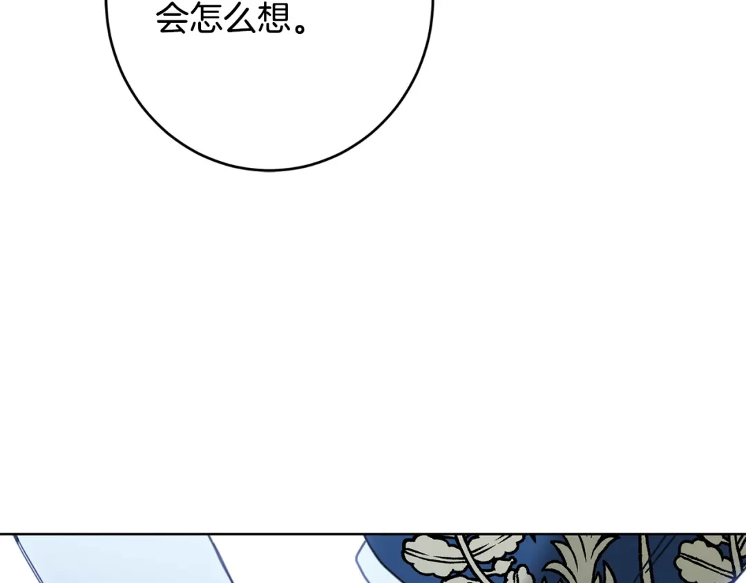 《陛下，别对我动心》第70话 求你别离开我 第122页