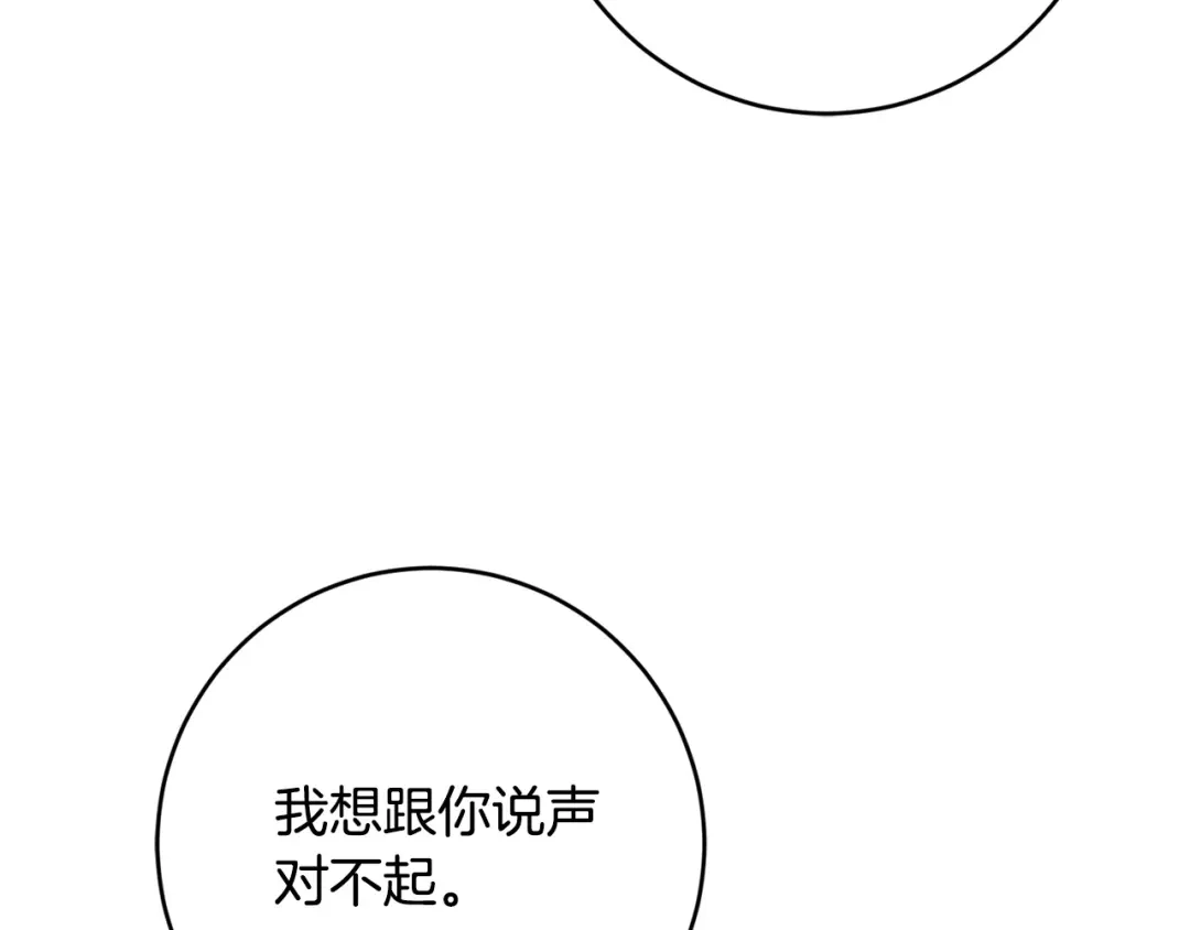 《陛下，别对我动心》第70话 求你别离开我 第128页