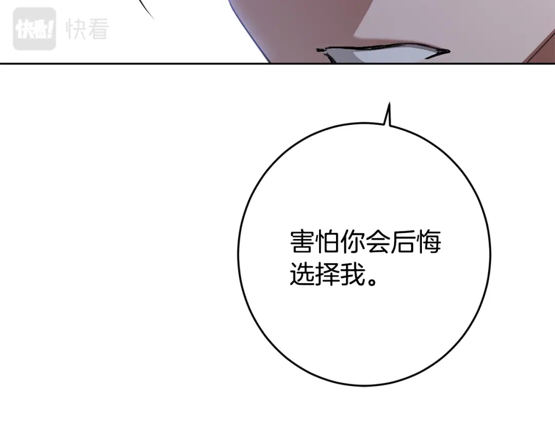 《陛下，别对我动心》第70话 求你别离开我 第136页