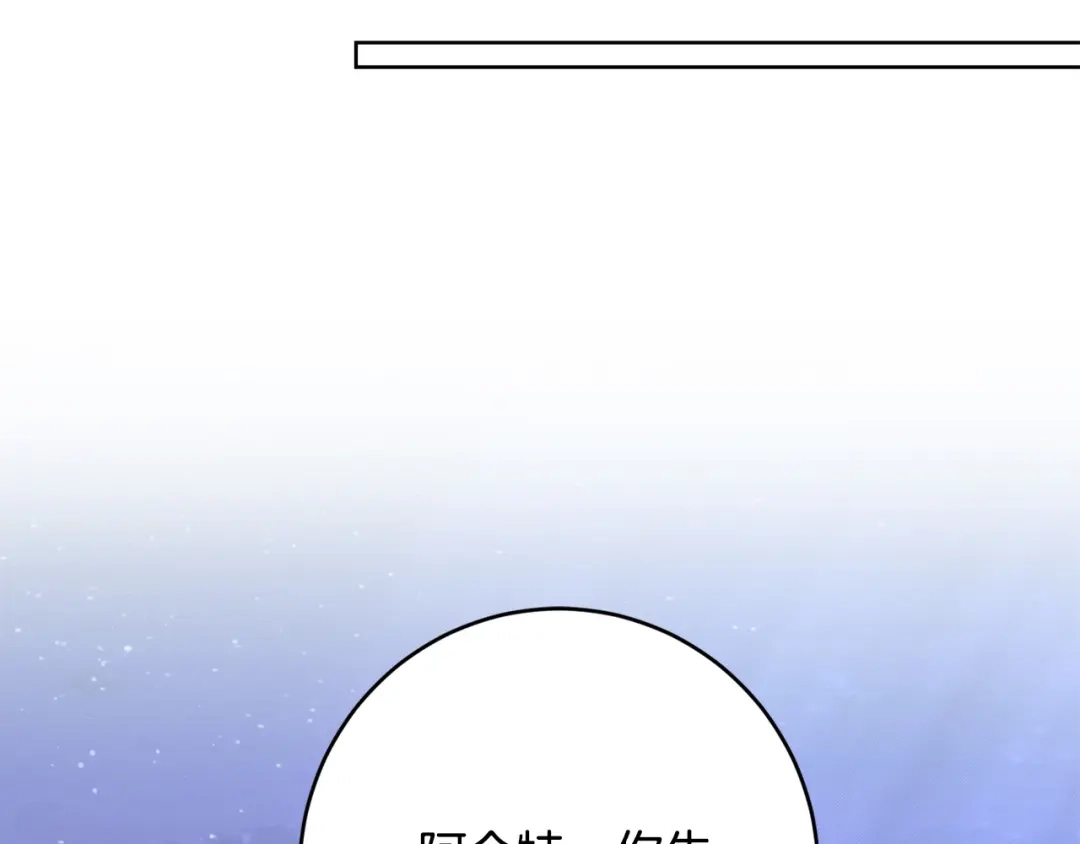 《陛下，别对我动心》第70话 求你别离开我 第114页