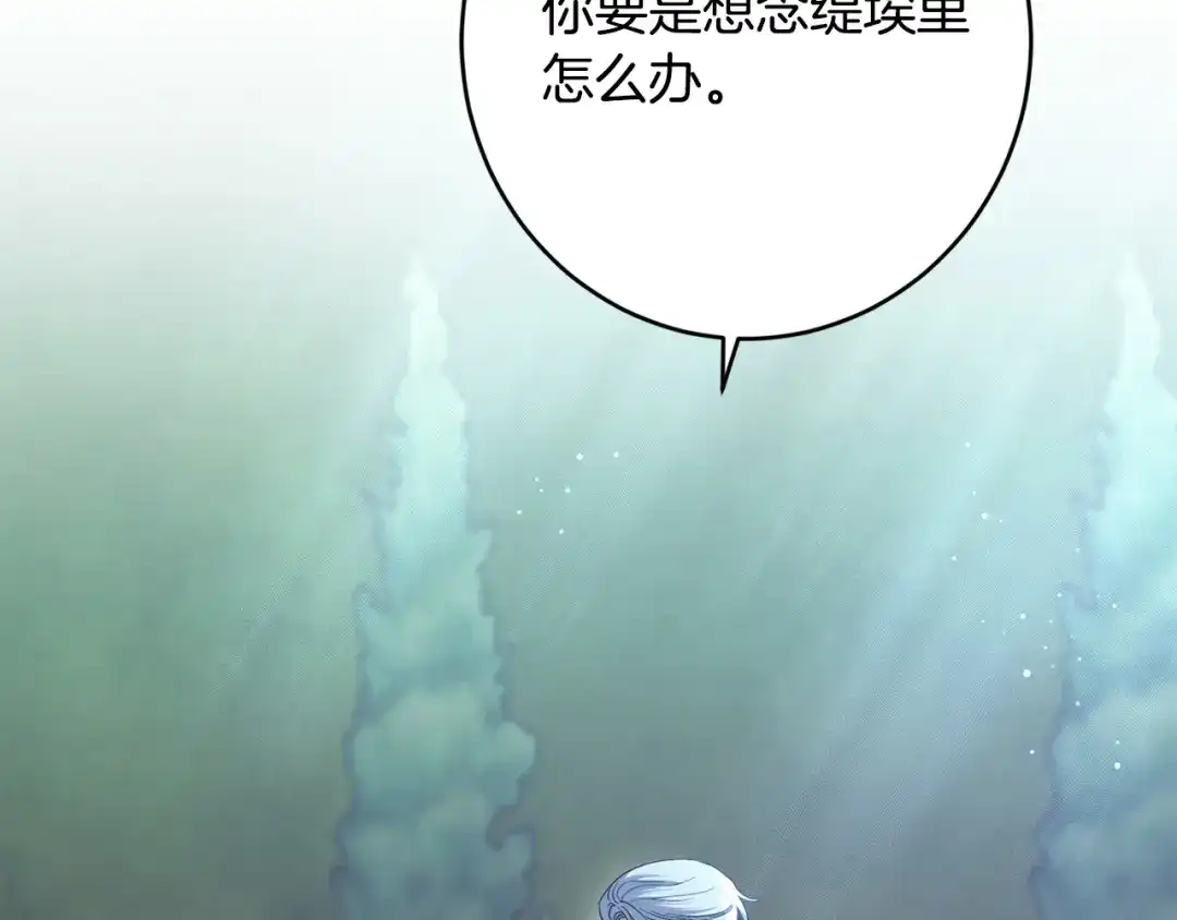 《陛下，别对我动心》第70话 求你别离开我 第139页