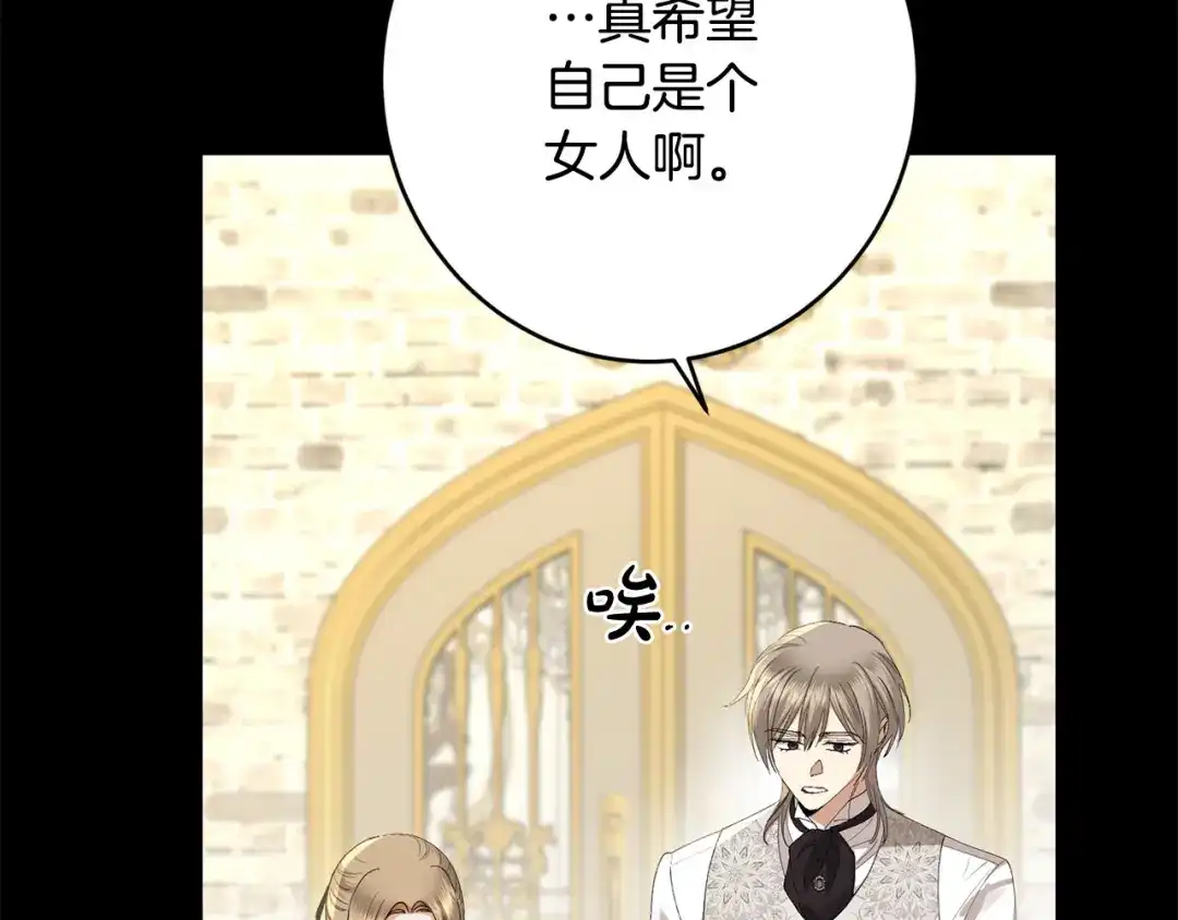《陛下，别对我动心》第70话 求你别离开我 第41页