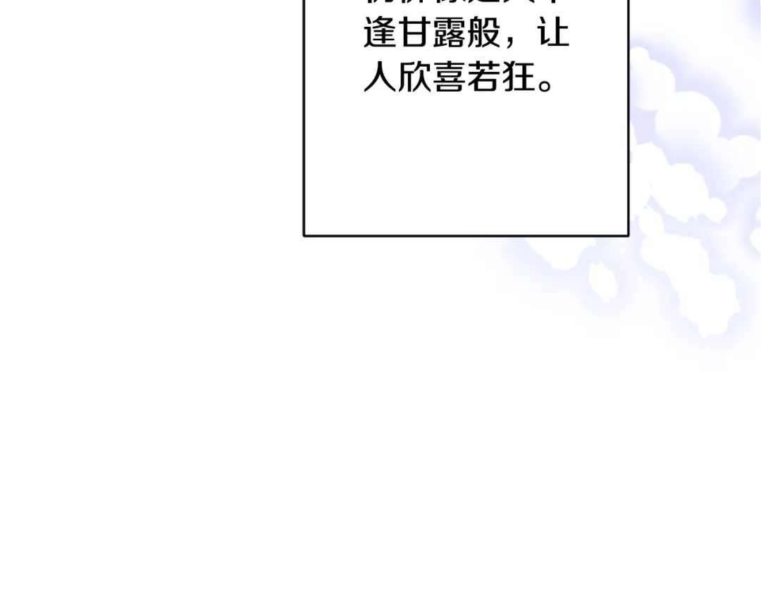 《陛下，别对我动心》第70话 求你别离开我 第220页